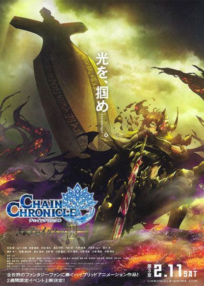 映画『チェインクロニクル　～ヘクセイタスの閃（ひかり）～　第3章』の画像（3枚目）