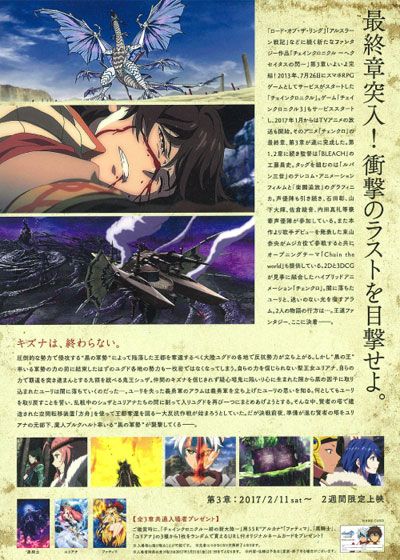 映画『チェインクロニクル　～ヘクセイタスの閃（ひかり）～　第3章』の画像（4枚目）