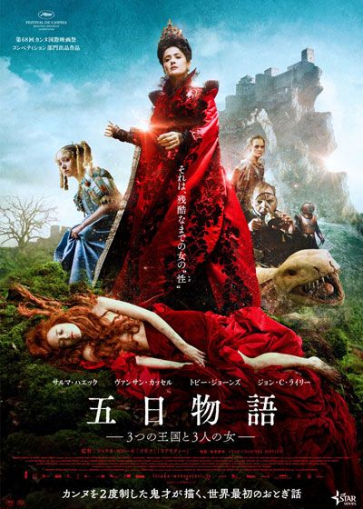 映画『五日物語　－3つの王国と3人の女－』の画像（2枚目）