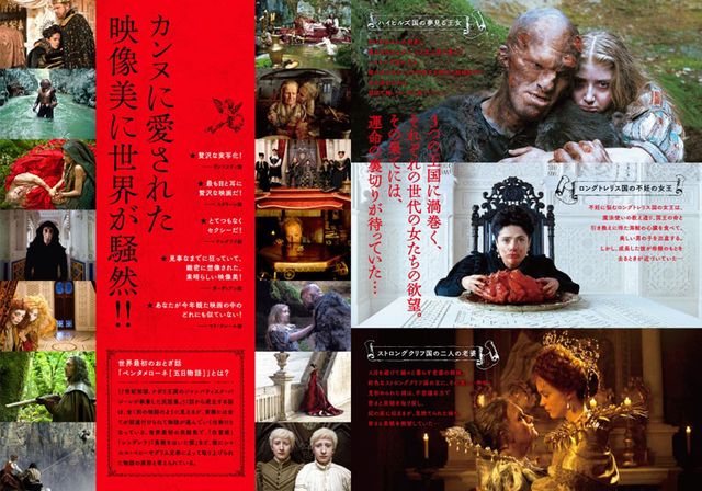 映画『五日物語　－3つの王国と3人の女－』の画像（3枚目）