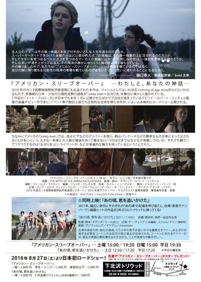 映画『アメリカン・スリープオーバー』の画像（3枚目）