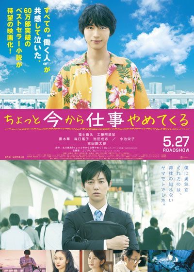 映画『ちょっと今から仕事やめてくる』の画像（2枚目）