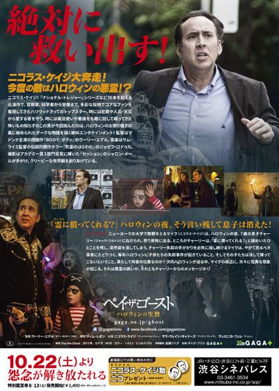 映画『ペイ・ザ・ゴースト　ハロウィンの生贄』の画像（3枚目）