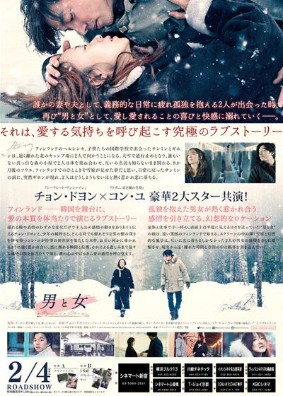 映画『男と女』の画像（3枚目）