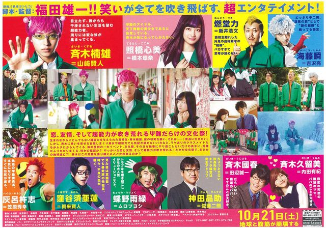 映画『斉木楠雄のΨ難』の画像（3枚目）