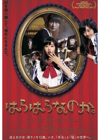 映画『はらはらなのか。』の画像（3枚目）