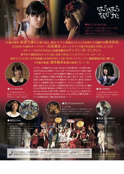 映画『はらはらなのか。』の画像（4枚目）