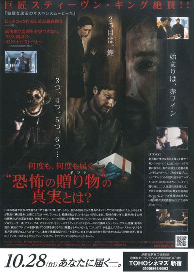 映画『ザ・ギフト』の画像（3枚目）