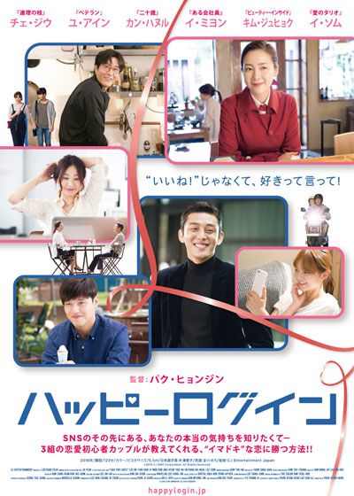 映画『ハッピーログイン』の画像（2枚目）