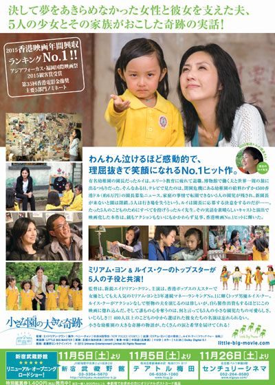 映画『小さな園の大きな奇跡』の画像（3枚目）