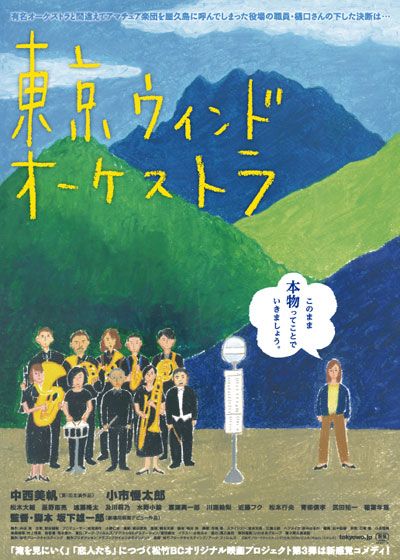 映画『東京ウィンドオーケストラ』の画像（2枚目）