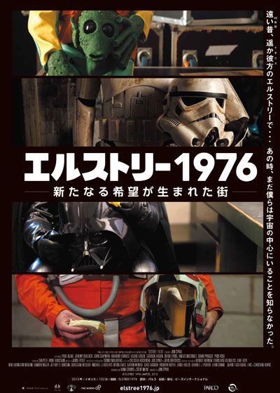 映画『エルストリー1976 －新たなる希望が生まれた街－』の画像（2枚目）