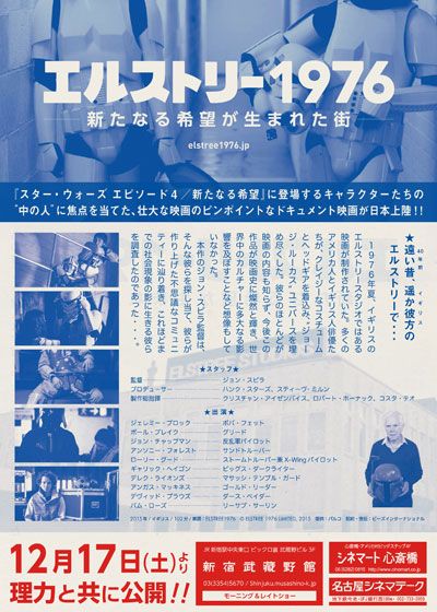 映画『エルストリー1976 －新たなる希望が生まれた街－』の画像（3枚目）