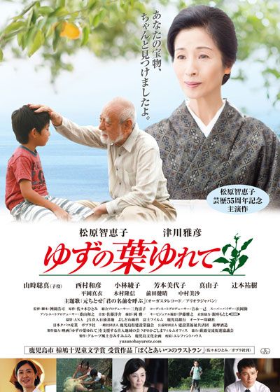 映画『ゆずの葉ゆれて』の画像（2枚目）