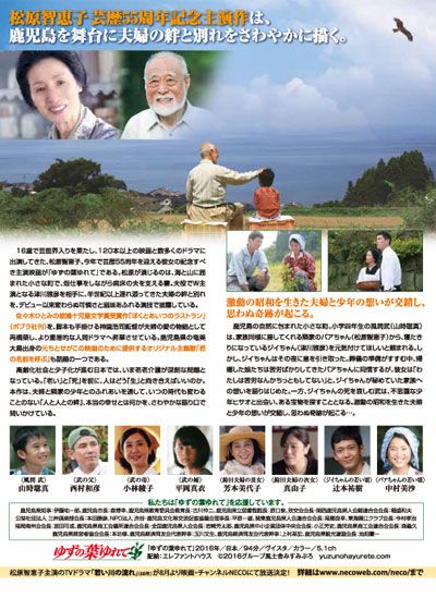 映画『ゆずの葉ゆれて』の画像（3枚目）