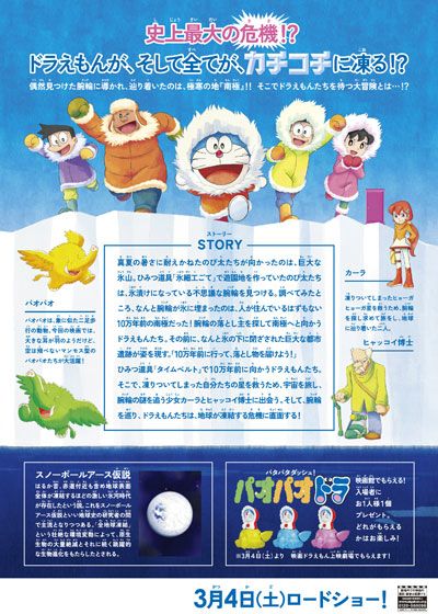 映画『映画ドラえもん　のび太の南極カチコチ大冒険』の画像（3枚目）