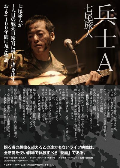 映画『兵士A』の画像（2枚目）