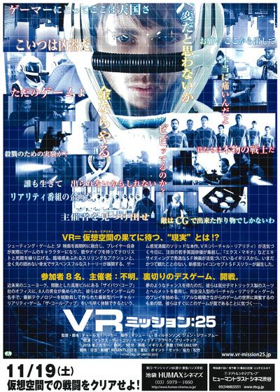 映画『VR ミッション:25』の画像（3枚目）