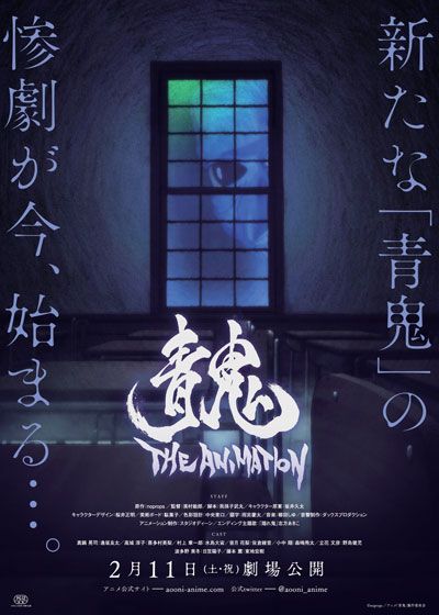 映画『青鬼 THE ANIMATION』の画像（2枚目）
