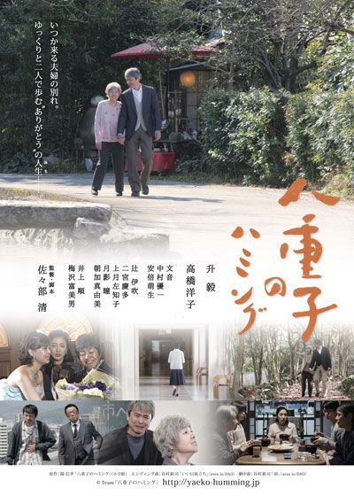 映画『八重子のハミング』の画像（2枚目）