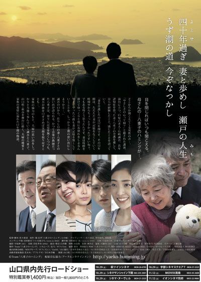 映画『八重子のハミング』の画像（3枚目）
