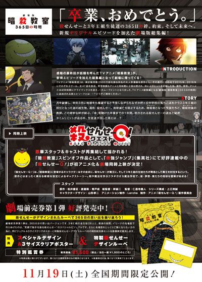 映画『劇場版　暗殺教室 365日の時間』の画像（4枚目）