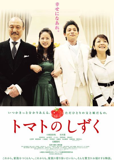 映画『トマトのしずく』の画像（2枚目）