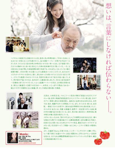 映画『トマトのしずく』の画像（3枚目）