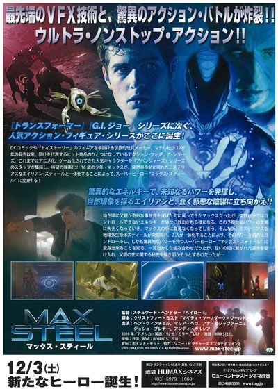 映画『マックス・スティール』の画像（3枚目）