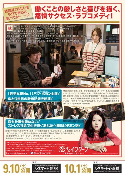 映画『恋するインターン　～現場からは以上です！～』の画像（3枚目）