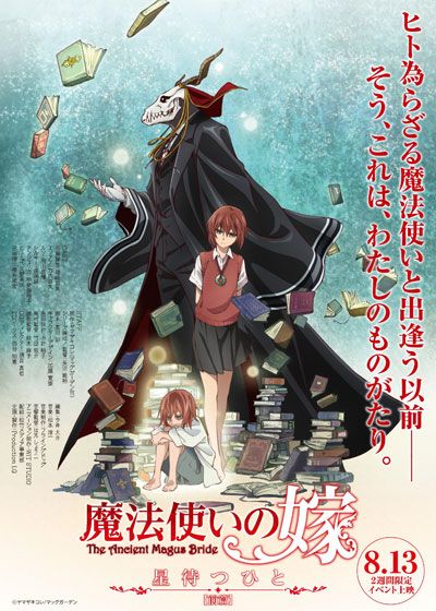 映画『魔法使いの嫁　星待つひと：前篇』の画像（2枚目）