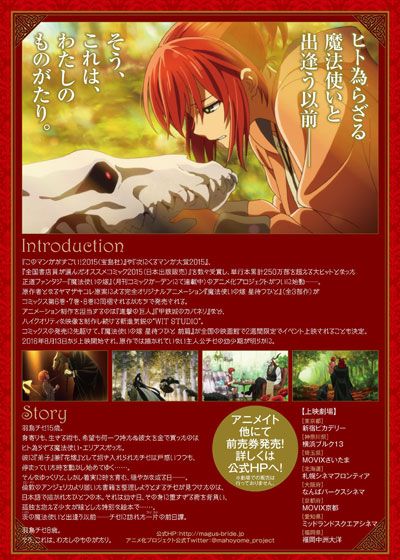 映画『魔法使いの嫁　星待つひと：前篇』の画像（3枚目）