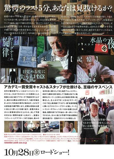 映画『手紙は憶えている』の画像（3枚目）