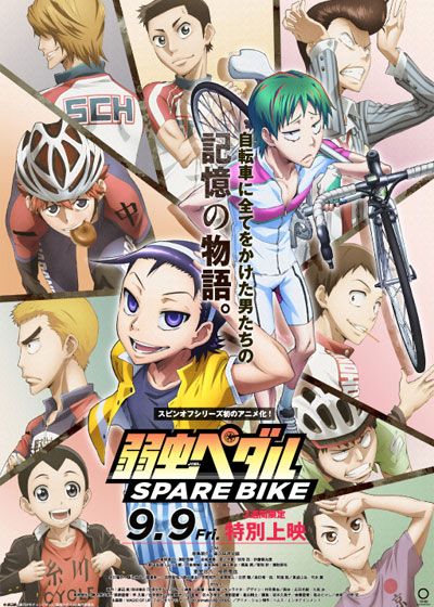 映画『弱虫ペダル SPARE BIKE』の画像（2枚目）