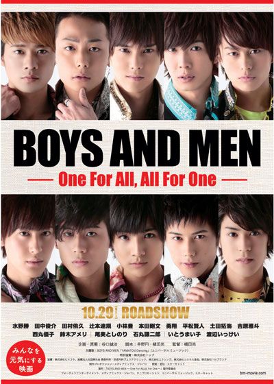 映画『BOYS AND MEN ～One For All, All For One～』の画像（2枚目）