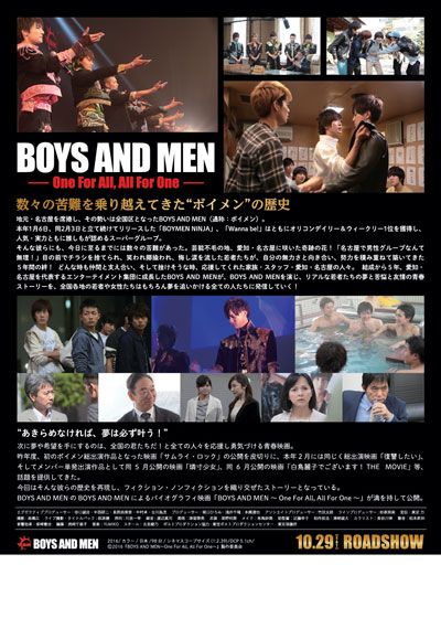 映画『BOYS AND MEN ～One For All, All For One～』の画像（3枚目）