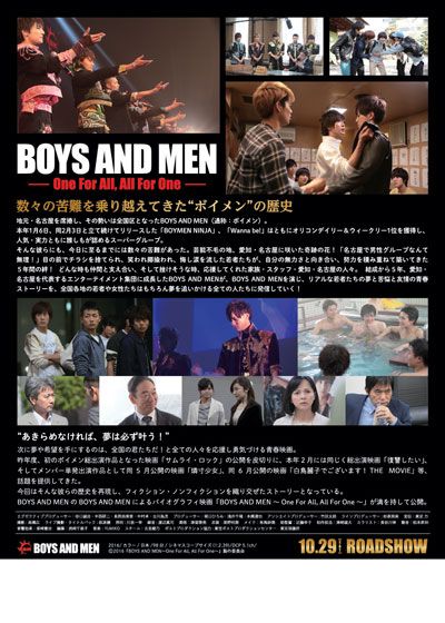 BOYS AND MEN ～One For All, All For One～