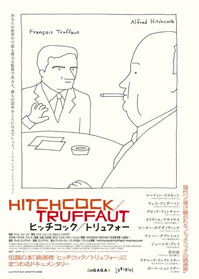 映画『ヒッチコック／トリュフォー』の画像（3枚目）