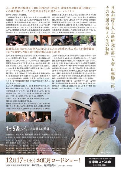 映画『うさぎ追いし　－山極勝三郎物語－』の画像（3枚目）