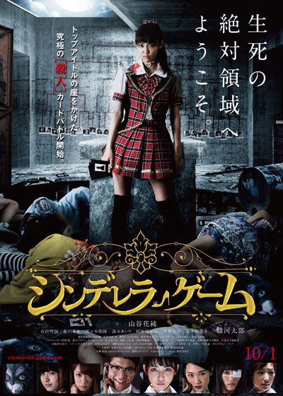 映画『シンデレラゲーム』の画像（2枚目）