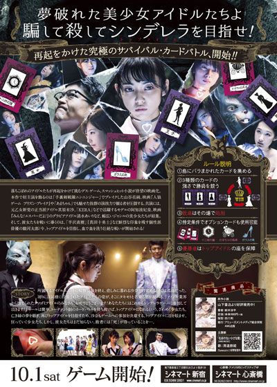 映画『シンデレラゲーム』の画像（3枚目）