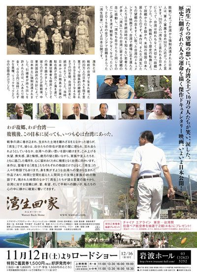 映画『湾生回家』の画像（3枚目）