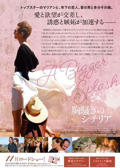 映画『胸騒ぎのシチリア』の画像（3枚目）