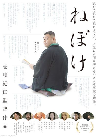映画『ねぼけ』の画像（2枚目）