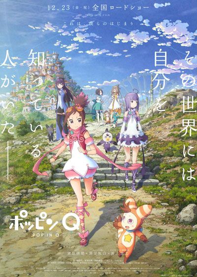 映画『ポッピンQ』の画像（3枚目）