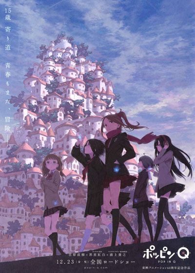 映画『ポッピンQ』の画像（5枚目）
