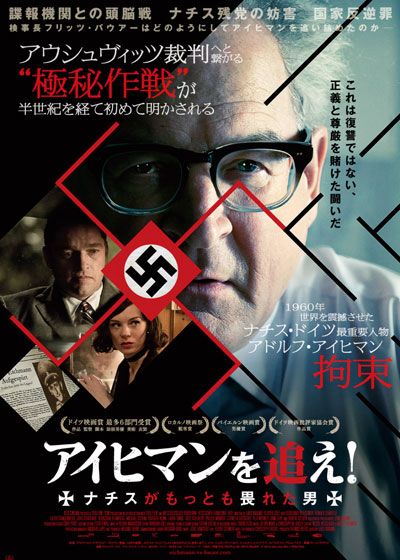 映画『アイヒマンを追え！　ナチスがもっとも畏れた男』の画像（2枚目）