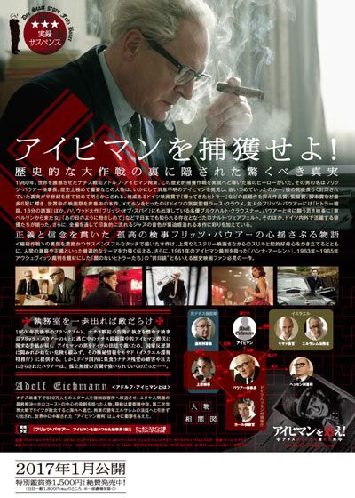 映画『アイヒマンを追え！　ナチスがもっとも畏れた男』の画像（3枚目）