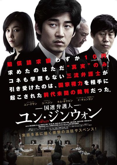 映画『国選弁護人　ユン・ジンウォン』の画像（2枚目）