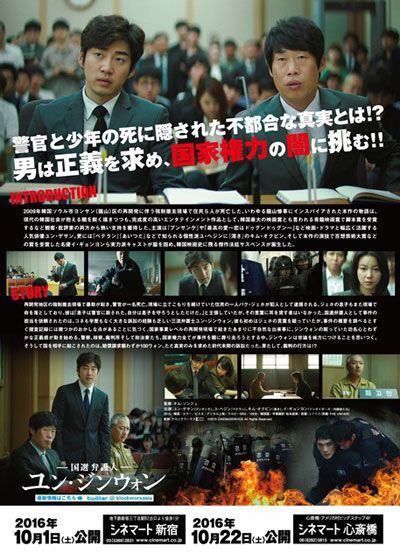 映画『国選弁護人　ユン・ジンウォン』の画像（3枚目）